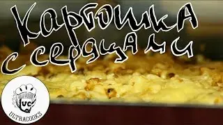 Картошка с куриными сердечками. ULTRACOOKS s2e22