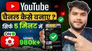 YouTube Channel Kaise Banaye !! YouTube Channel Kaise Banaen 2026 !! How to Create a YouTube Channel