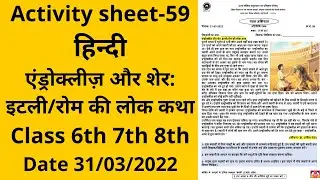 Activity sheet 59 class 6to8 (31/3/2022) hindi/activity sheet59 class6to8/worksheet 59 class 6to8