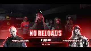 РВАТЬ НА БИТАХ - ПДВЛ 3 РАУНДА ПРОТИВ ПРИКАЗ 227