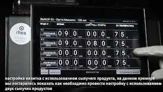 Калибровка и настройка rhTT1 V+ с модулем Cappuccino R