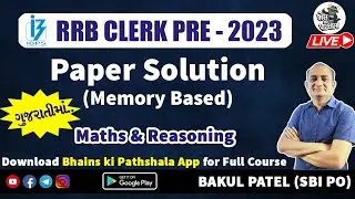 IBPS RRB Clerk Analysis 2023 Prelims | IBPS RRB Clerk Maths Reasoning | Previous Year Question Paper