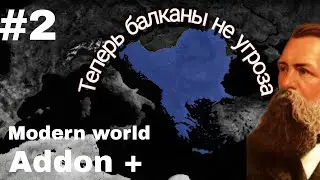 AOC2 с модом ADDON + / Балканская Федерация в 2023 #2
