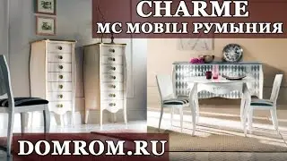 Румынская мебель Шарм Монте Кристо Мобили