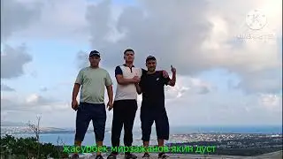 ДУСТ БУЛСАНГ ДУСТДАЙБУЛ