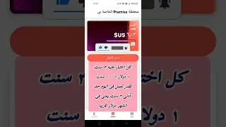 اثبات سحب ب ٦ دولار من استطلاعات