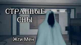 Странные Сны The Secret Elevator Remastered #1