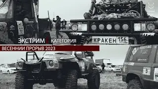 Весенний прорыв 2023