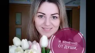 Поздравление ключевого партнёра нашей команды - замечательной мамочки мальчугана Артёма))