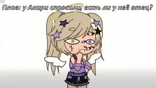 У Акари спросили, есть ли у неё отец?