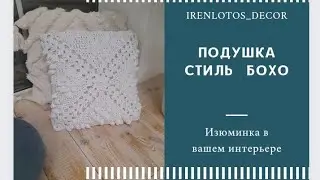 Подушка в деревенском стиле  Часть3 / 9-11 ряд