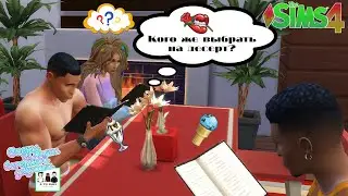 Симс 4 : Выход из 