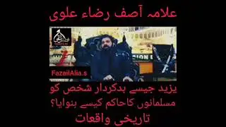 Allama Asif Alvi Latest Majls | Yazeed Lanti Khalifa Kese bana? Janiye !