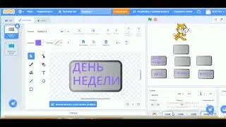 Календарь на scratch
