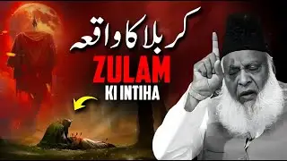 Karbala Story | Hussain (RA) Ki Shahadat | Reality & Facts | Dr. Israr Ahmad