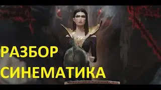 РАЗБОР НОВОГО СИНЕМАТИКА ТЁМНЫЙ ГАМБИТ LEAGUE OF LEGENDS