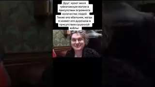 Мемчик с Хованским