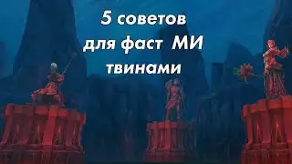 Perfect World: 5 советов для Моря Иллюзий с твинами