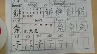 Foundation Cantonese Autumn Term Lesson 3 Mid-Autumn Festival Word Stroke Order 廣東話基礎班秋季學期第三課中秋節生字筆順