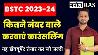 bstc 2023 | bstc result 2023 | bstc counseling 2023 | bstc counseling date 2023 | bstc cut off 2023