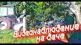 Видеонаблюдение для дачи своими руками