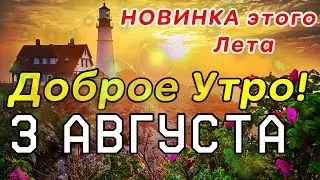 💝Доброе Утро Как Нарисовать - Вкус Ледяного Лета 💕