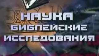 Alexander Bolotnikov. Biblical Studies. Part 2