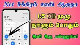 Mobile Data சீக்கிரமா காலி ஆகுதா | Mobile Data Save in Tamil  | Save Internet | TMM Tamilan