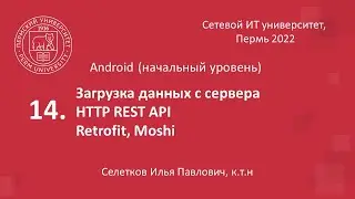 Загрузка данных с сервера. Retrofit