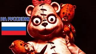 РЕПЛИКИ МАМЫ МЕДВЕДИЦЫ НА РУССКОМ|Dark Deception - Mama Bear Voice Reveal(на русском)