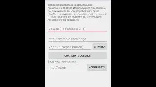 rluURL - неофициальные приложение RLU.RU