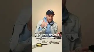 Самый НАДЕЖНЫЙ замок в мире 
