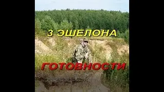 Второй Принцип Выживания - МАТЕРИАЛЬНО ТЕХНИЧЕСКАЯ ГОТОВНОСТЬ