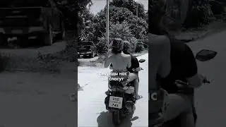 Останься со мной ♥️ 