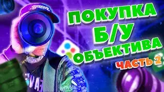 Как купить Б/У объектив? Технический осмотр
