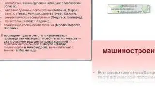 Презентация на тему Центральный Федеральный Округ.