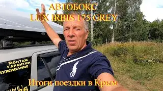 Автобокс итоги