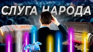 [Apex Legends] - Монтаж - {Слуга народа}