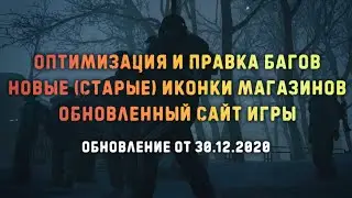 🎉Новый сайт, иконки магазинов и оптимизация в Новогоднем Обновлении! Stalker online | Stay out
