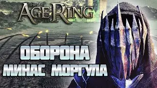 Defense of Minas Morgul - The Lord of the Rings: The Battle for Middle-earth: Age of the Ring mod...