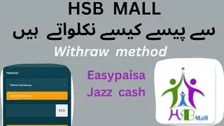 How to withdraw HSB Mal account/ HSB mal sa withdraw kaisy karty hain/Hsb mall sa paisy ksy nikalain