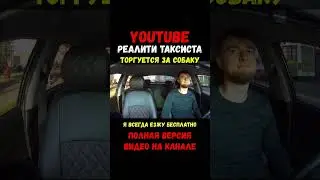 Меня всегда возят бесплатно