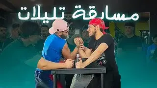 مسابقة تليلات (الجزء 1)  Grip Of Glory