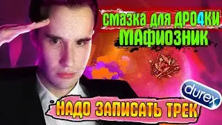КОРЕШ КУПИЛ СМАЗКУ И СПАЛИЛ АДРЕС / МАФИОЗНИК ТВИЧА КОРЕШ / СМОТРИТ TWITCHFM / РЕАКЦИЯ #FREEBAT9