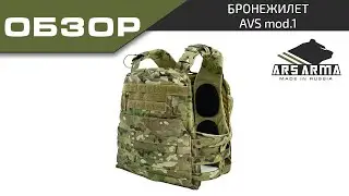 Ars Arma обзор AVS Mod. 1