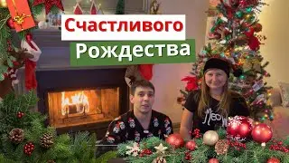 Рождество в Америке. Поздравляем с Рождеством!