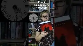 Когда нашла ту самую #shorts