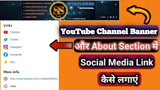 Channel Banner Par Social Media Link Kaise Dale | YouTube About Me Social Media Link Kaise Lagaye
