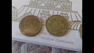 50 копiйок 1992 года колекция монет Украины