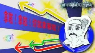 【高中經典文化教材】把你給漁夫漁夫掉♪【みくみくにしてあげる♪】